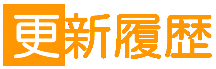 �X�V�����̈ꗗ